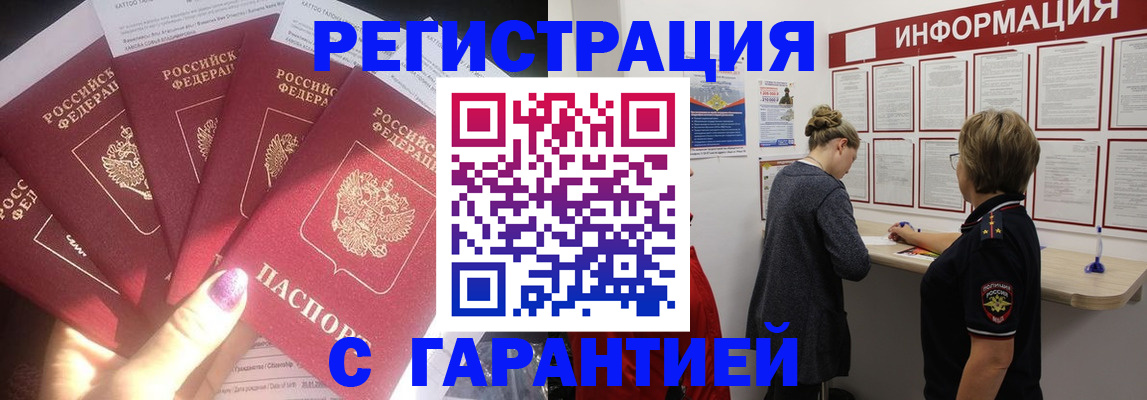прописка гарантия в Павловском Посаде