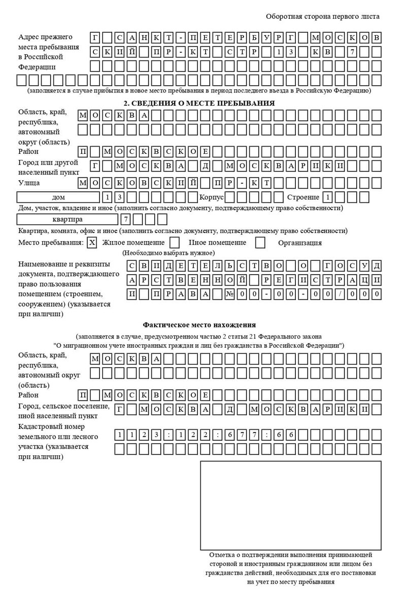 временная регистрация в Павловском Посаде